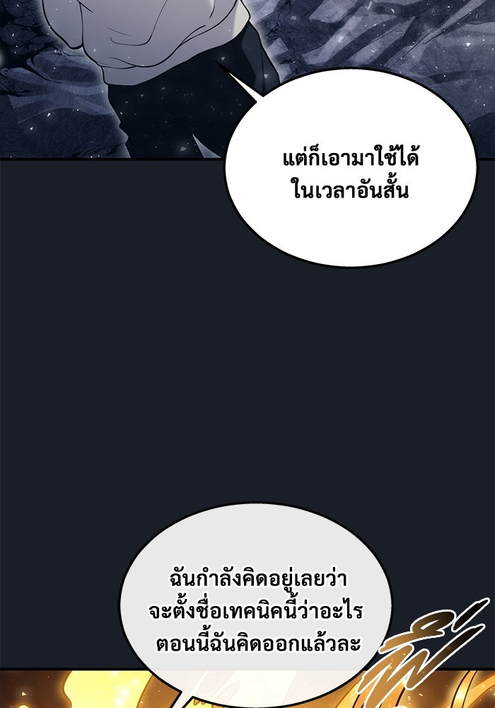 อูเร็ค มาซิโน่ - หน้า 171
