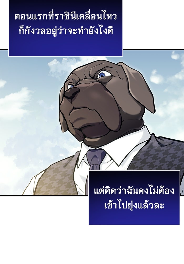 อูเร็ค มาซิโน่ - หน้า 119