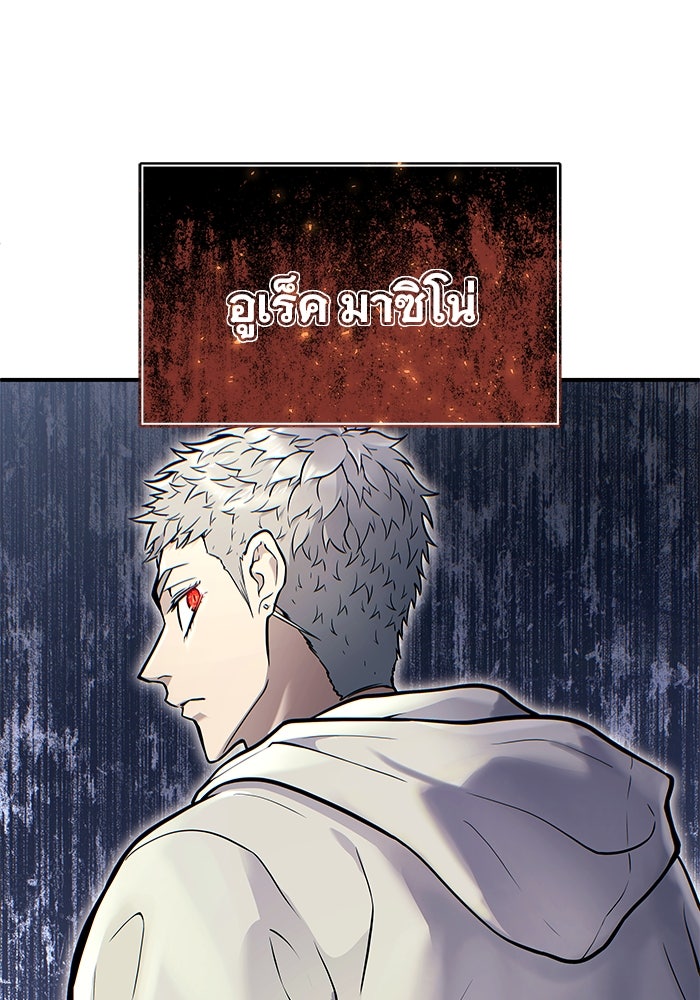 อูเร็ค มาซิโน่ - หน้า 123