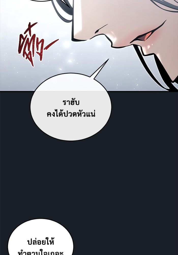 อูเร็ค มาซิโน่ - หน้า 144