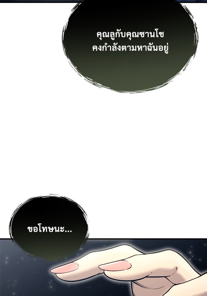 อูเร็ค มาซิโน่ - หน้า 103