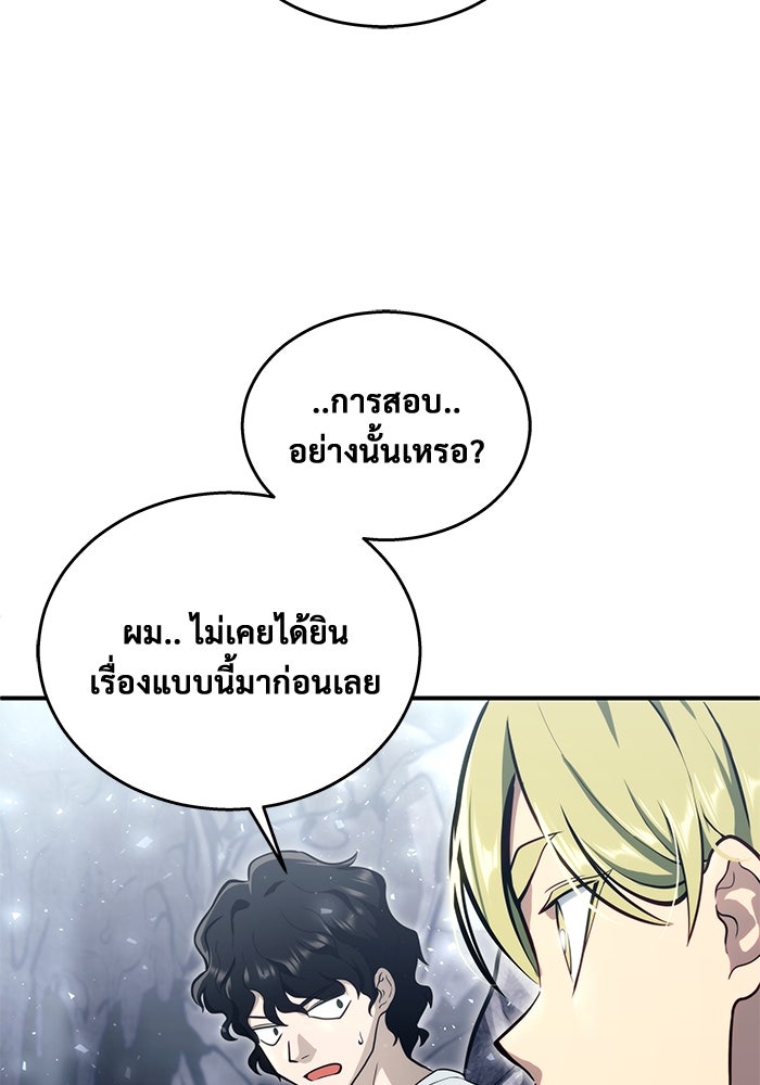 อูเร็ค มาซิโน่ - หน้า 144