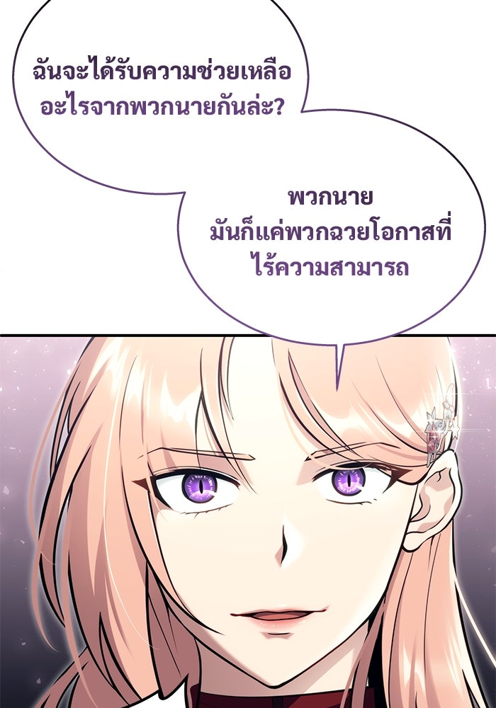 อูเร็ค มาซิโน่ - หน้า 117