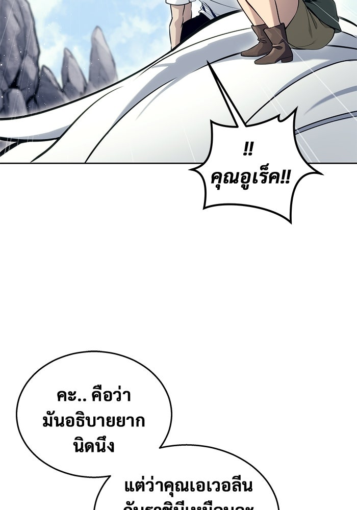อูเร็ค มาซิโน่ - หน้า 98