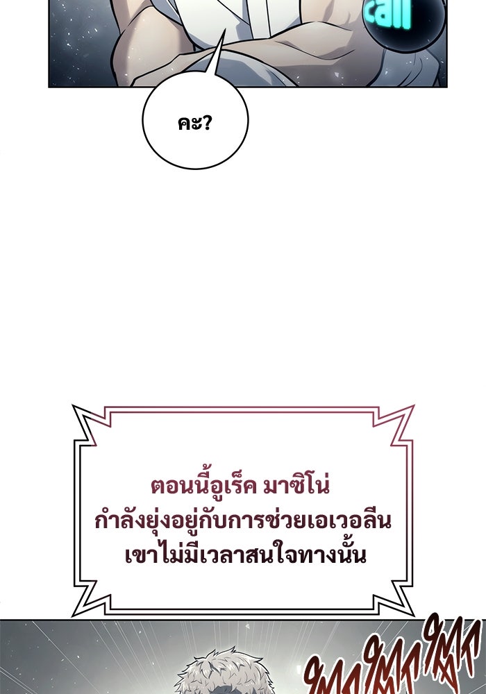 อูเร็ค มาซิโน่ - หน้า 187