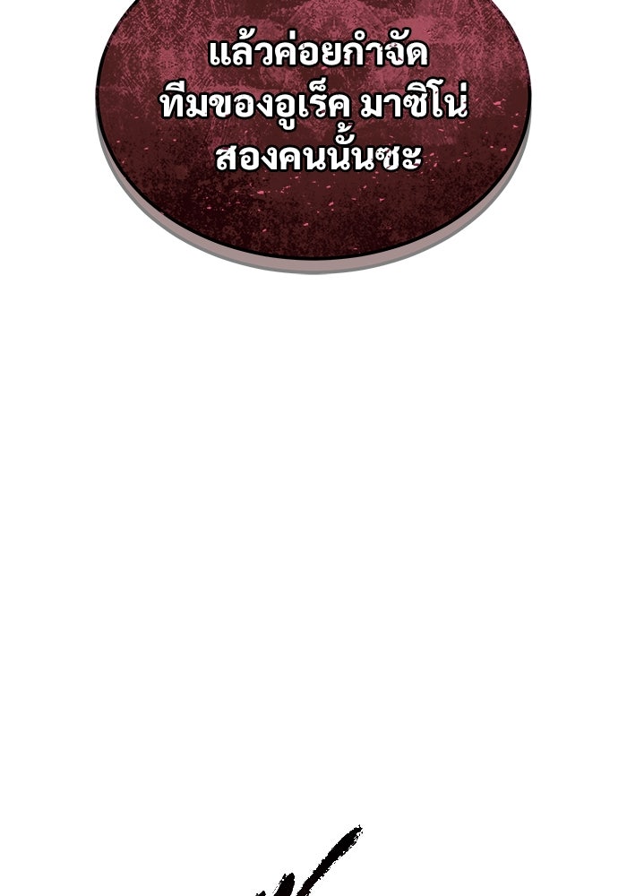 อูเร็ค มาซิโน่ - หน้า 193