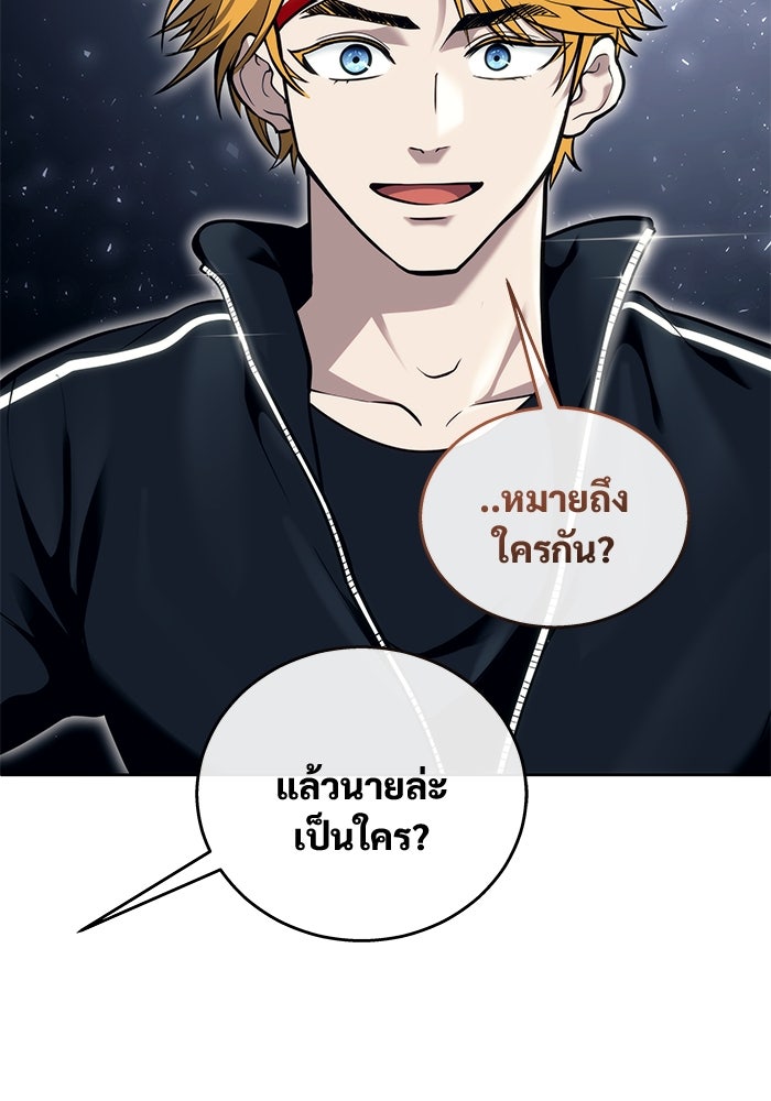อูเร็ค มาซิโน่ - หน้า 245