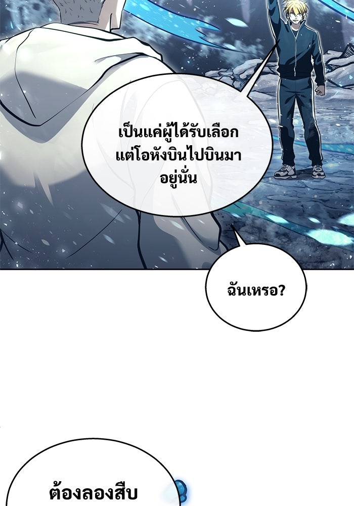 อูเร็ค มาซิโน่ - หน้า 254