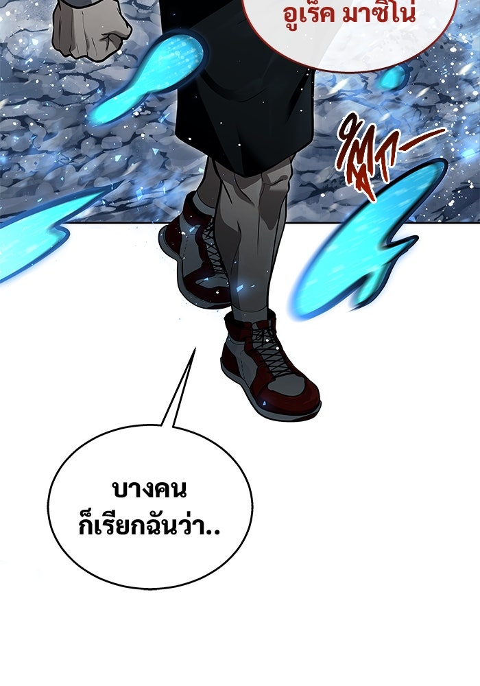อูเร็ค มาซิโน่ - หน้า 256