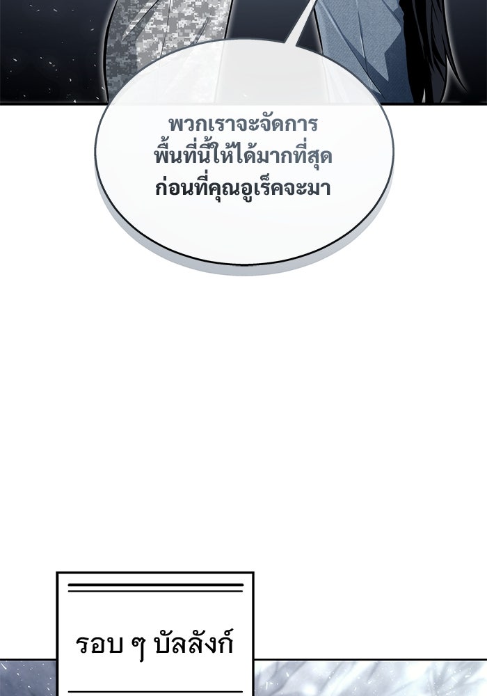 อูเร็ค มาซิโน่ - หน้า 77