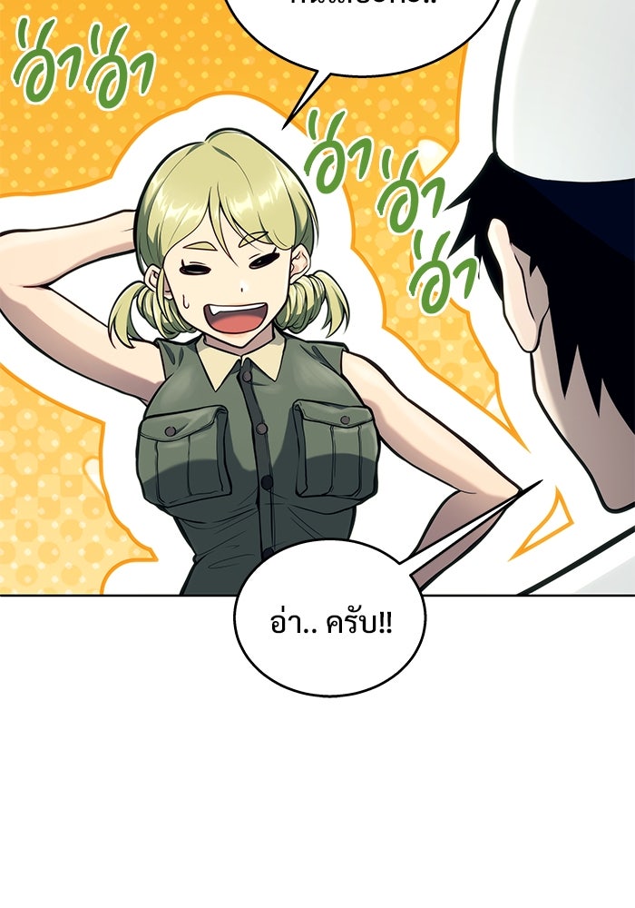 อูเร็ค มาซิโน่ - หน้า 8
