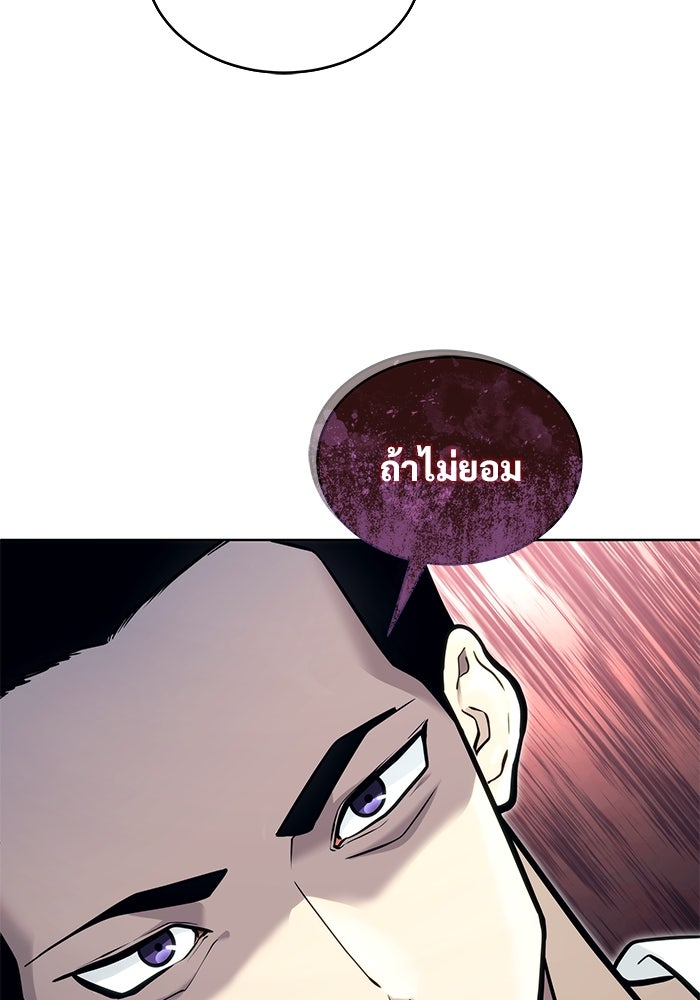 อูเร็ค มาซิโน่ - หน้า 119