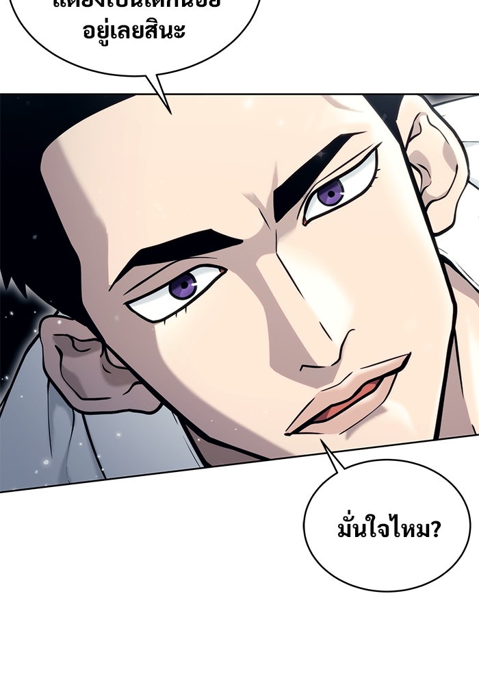 อูเร็ค มาซิโน่ - หน้า 127