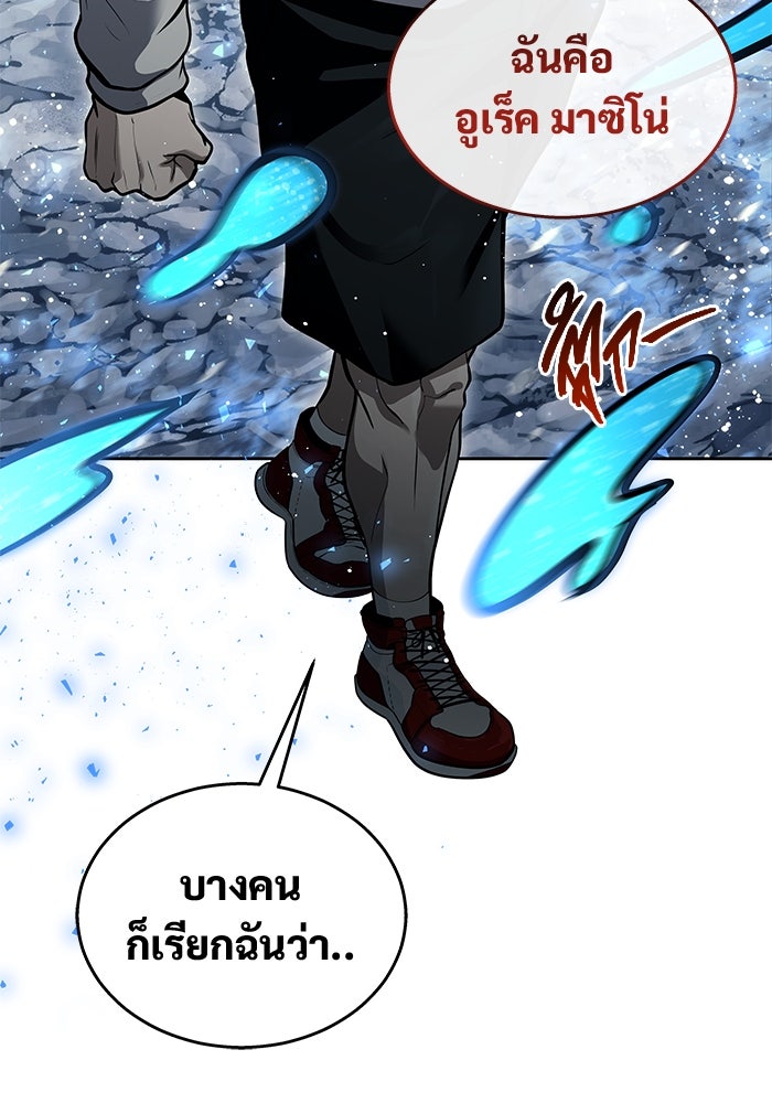 อูเร็ค มาซิโน่ - หน้า 5