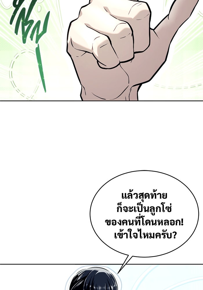 อูเร็ค มาซิโน่ - หน้า 76