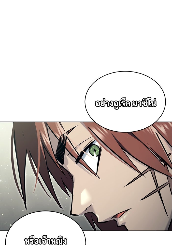 อูเร็ค มาซิโน่ - หน้า 83