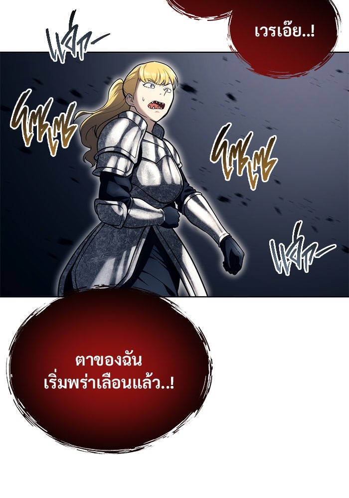 อูเร็ค มาซิโน่ - หน้า 87