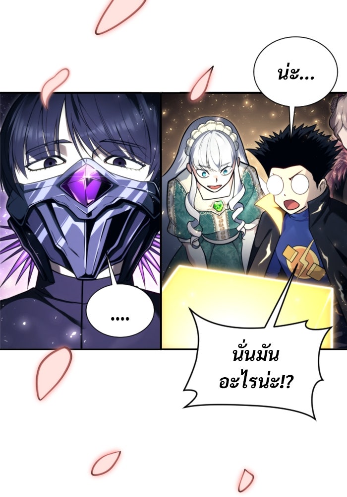 อูเร็ค มาซิโน่ - หน้า 197