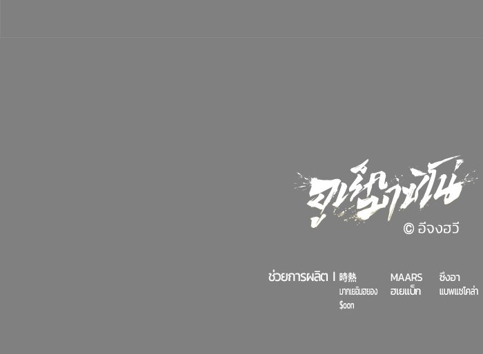 อูเร็ค มาซิโน่ - หน้า 218