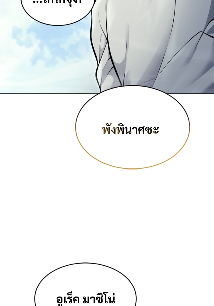 อูเร็ค มาซิโน่ - หน้า 54