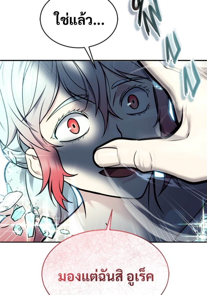 อูเร็ค มาซิโน่ - หน้า 77
