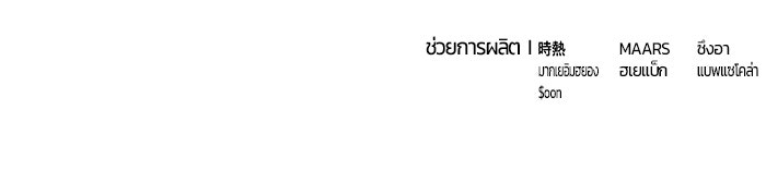 อูเร็ค มาซิโน่ - หน้า 166