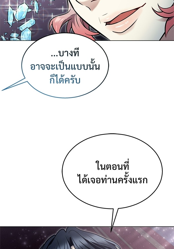 อูเร็ค มาซิโน่ - หน้า 124