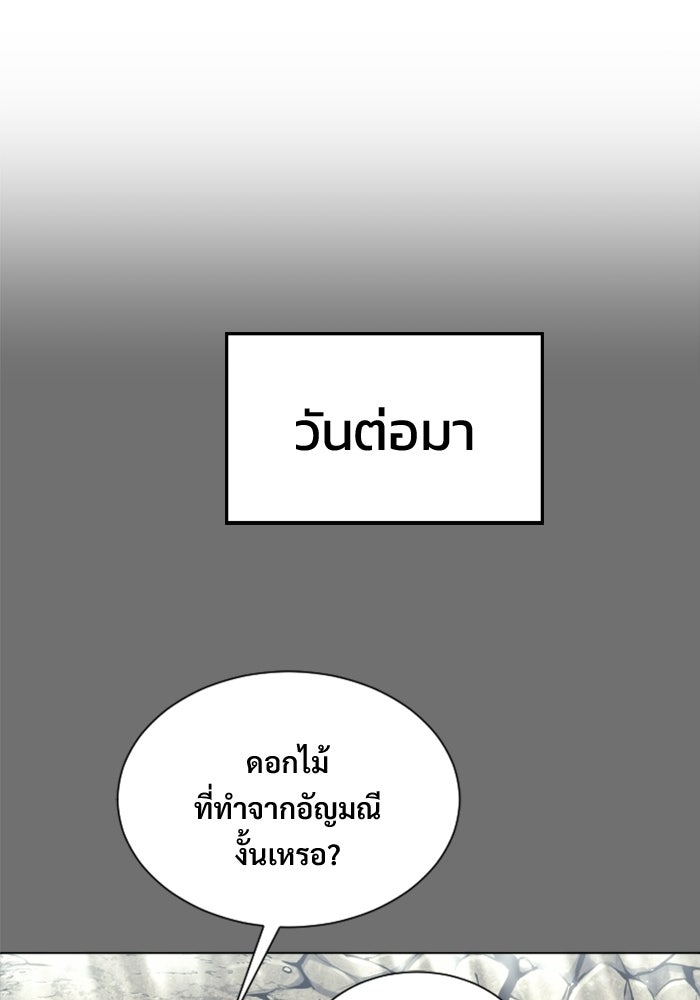 อูเร็ค มาซิโน่ - หน้า 91