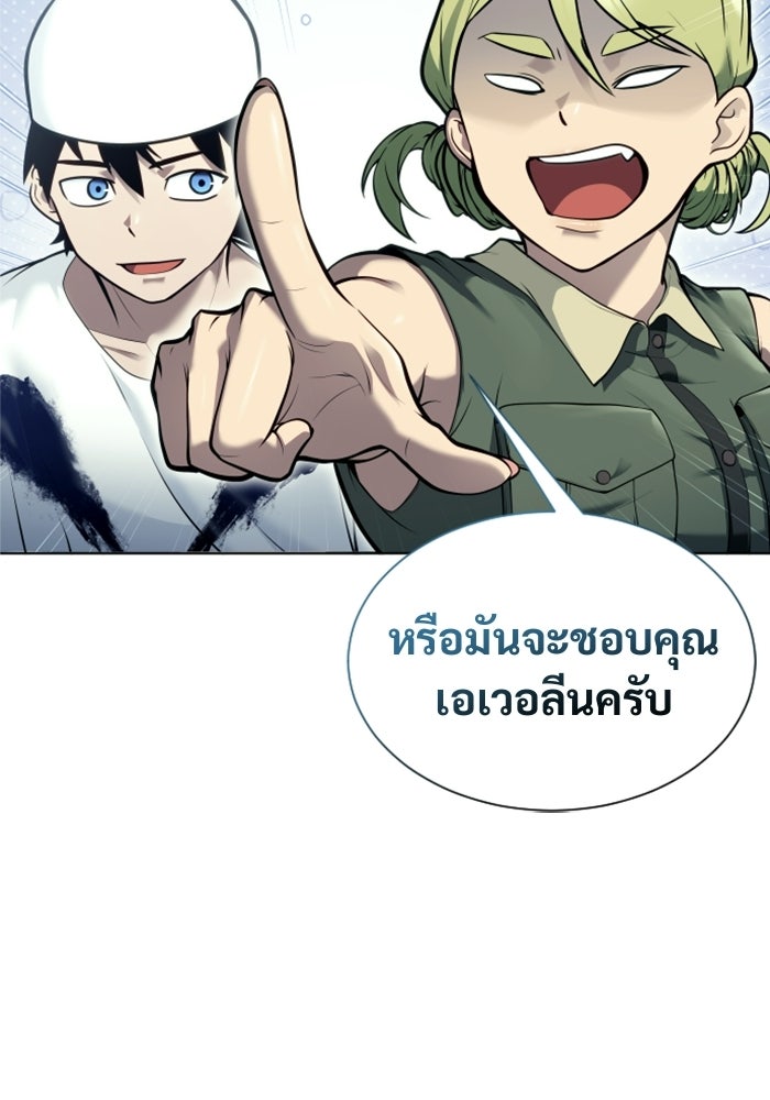 อูเร็ค มาซิโน่ - หน้า 82