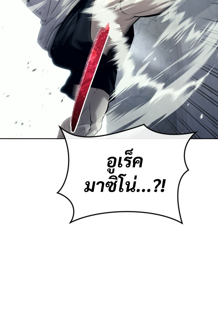 อูเร็ค มาซิโน่ - หน้า 155