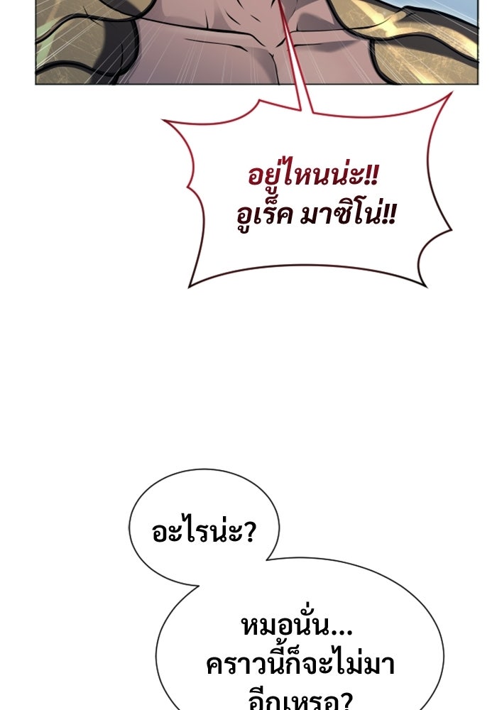 อูเร็ค มาซิโน่ - หน้า 21