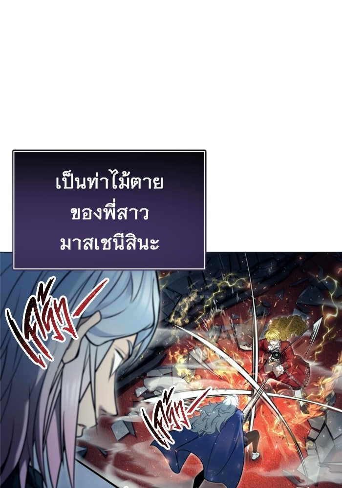 อูเร็ค มาซิโน่ - หน้า 106