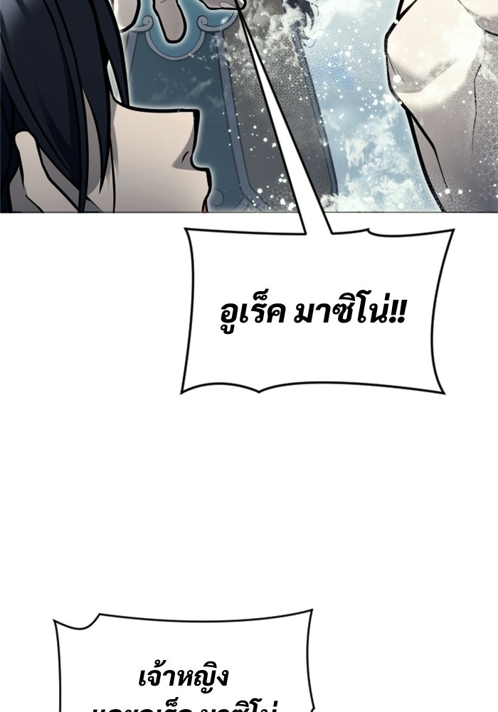 อูเร็ค มาซิโน่ - หน้า 164