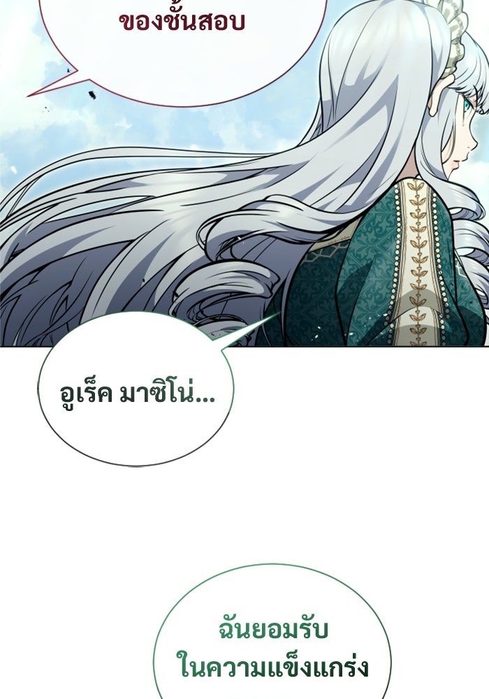 อูเร็ค มาซิโน่ - หน้า 186