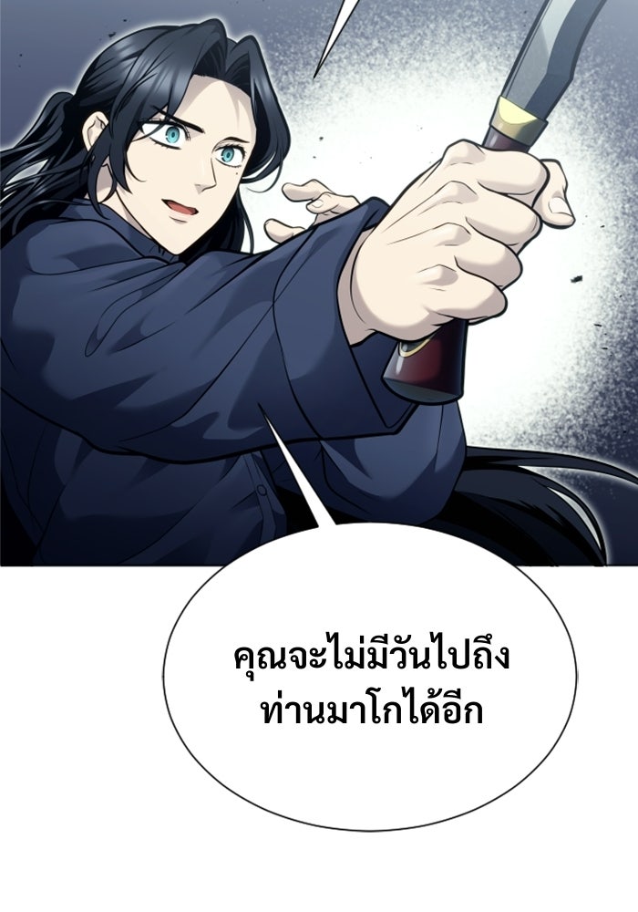 อูเร็ค มาซิโน่ - หน้า 141