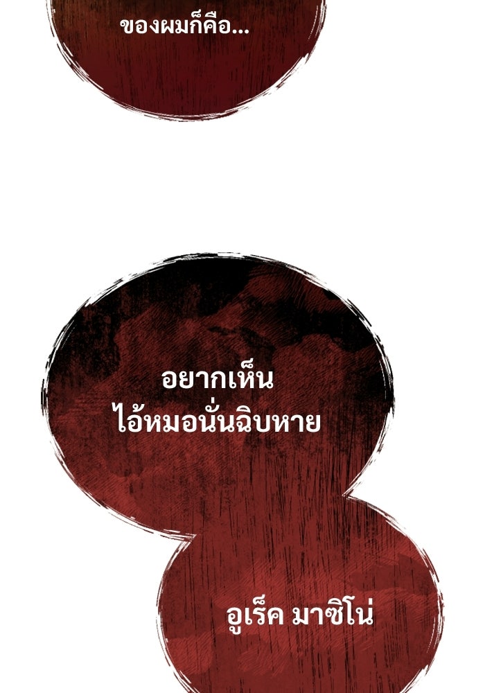 อูเร็ค มาซิโน่ - หน้า 189
