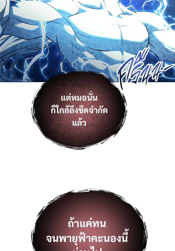 อูเร็ค มาซิโน่ - หน้า 87