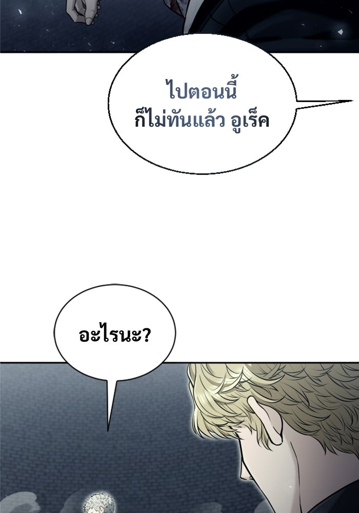 อูเร็ค มาซิโน่ - หน้า 120
