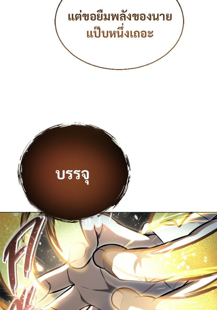อูเร็ค มาซิโน่ - หน้า 143
