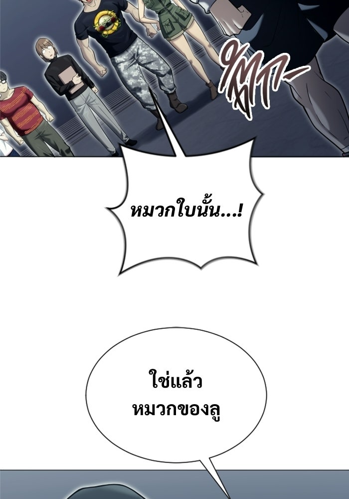อูเร็ค มาซิโน่ - หน้า 106