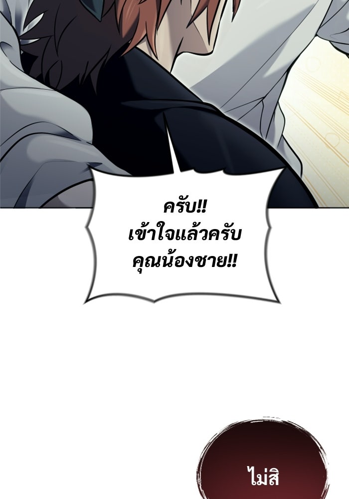 อูเร็ค มาซิโน่ - หน้า 109