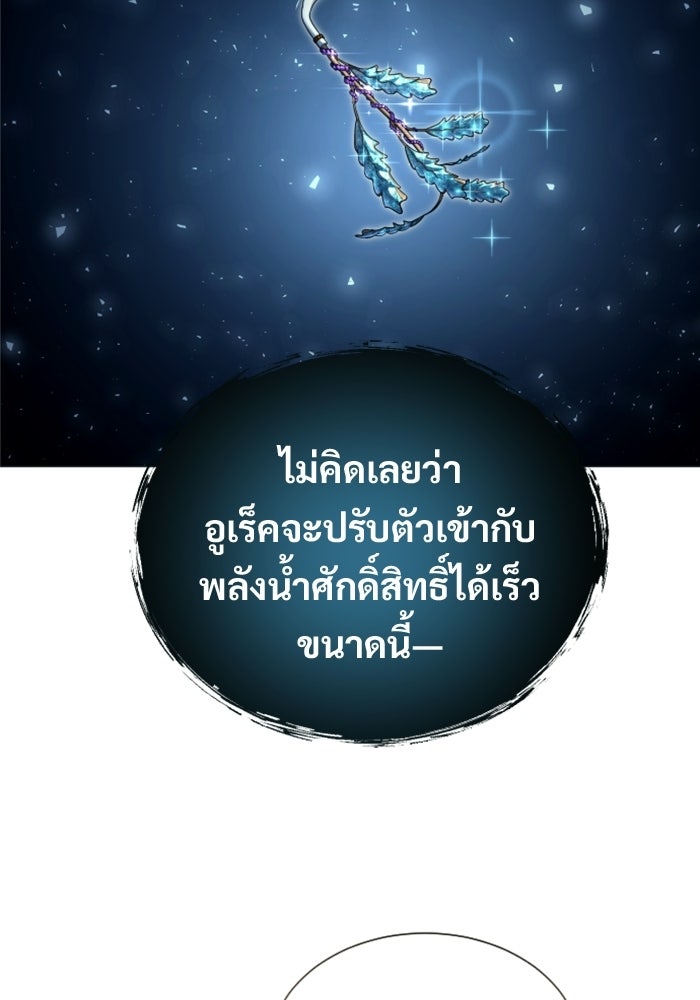 อูเร็ค มาซิโน่ - หน้า 164
