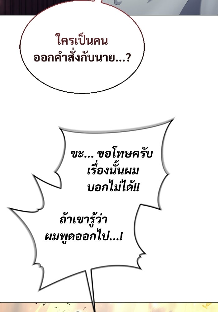 อูเร็ค มาซิโน่ - หน้า 101