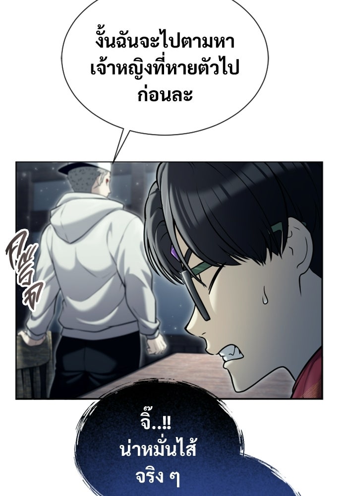 อูเร็ค มาซิโน่ - หน้า 67