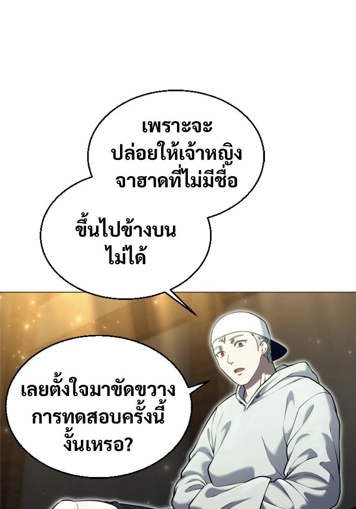 อูเร็ค มาซิโน่ - หน้า 97