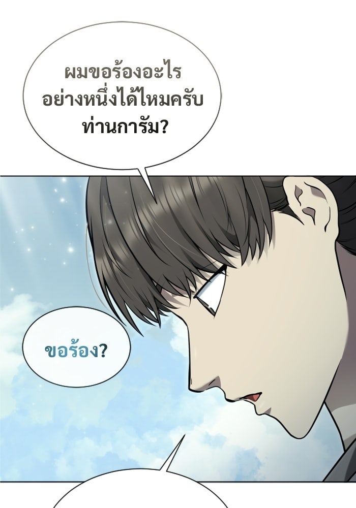 อูเร็ค มาซิโน่ - หน้า 110