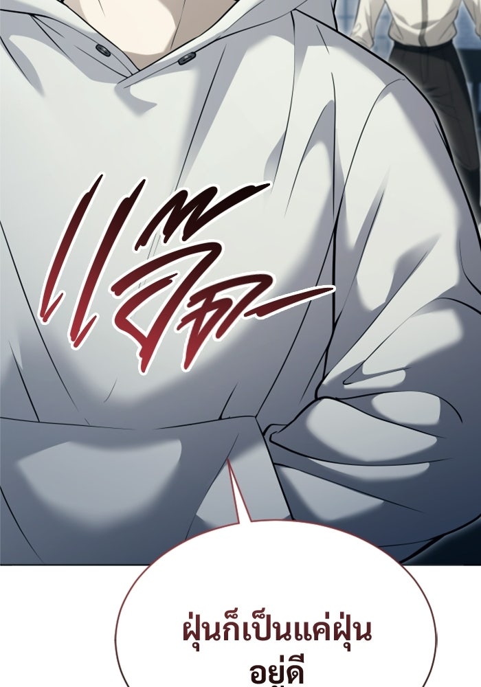 อูเร็ค มาซิโน่ - หน้า 121
