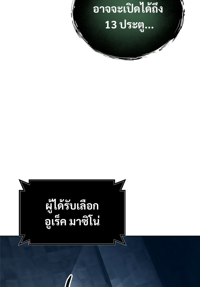 อูเร็ค มาซิโน่ - หน้า 74