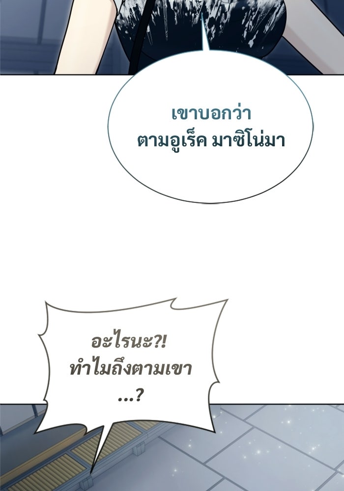 อูเร็ค มาซิโน่ - หน้า 99