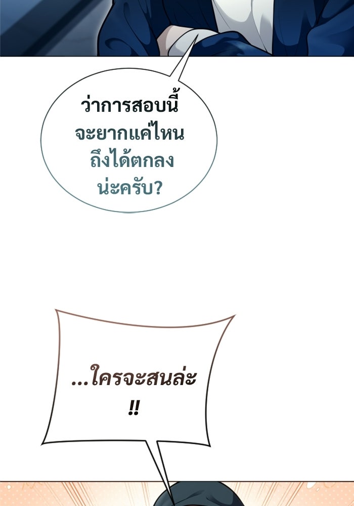 อูเร็ค มาซิโน่ - หน้า 105